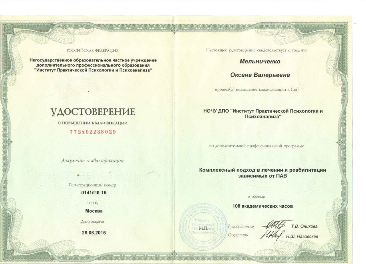 Психофармакология
