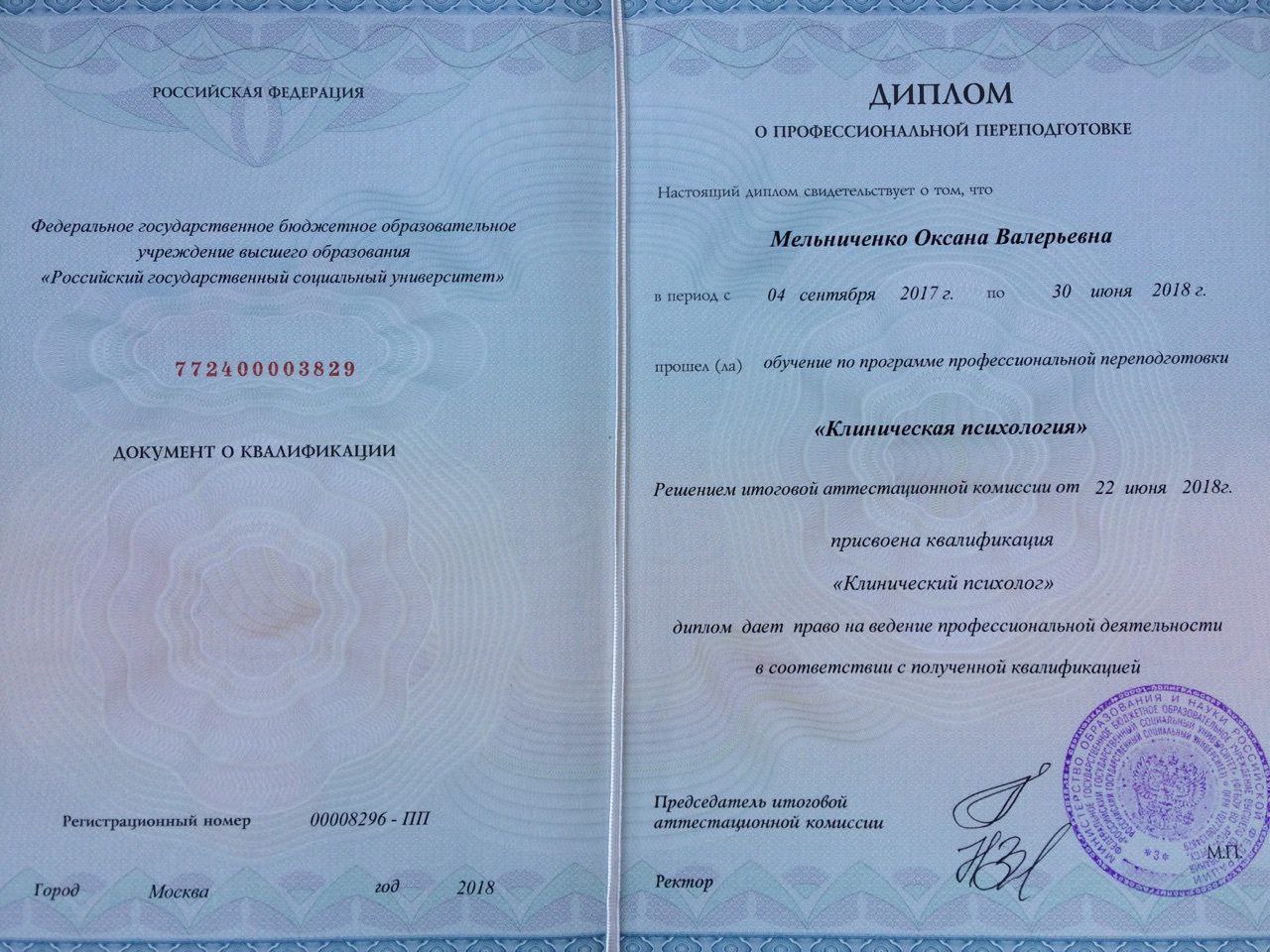 Клинический психолог